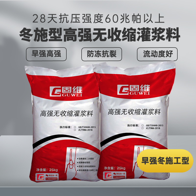 低温冬施型高强无收缩灌浆料 防冻抗裂灌浆料
