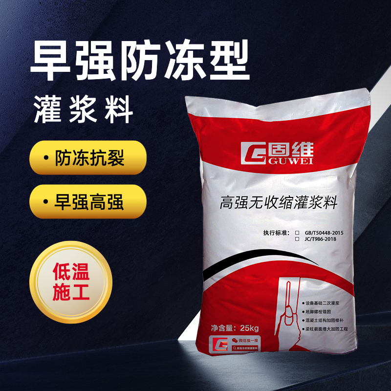 超早强灌浆料 冬季低温施工快干快硬水泥基灌浆材料