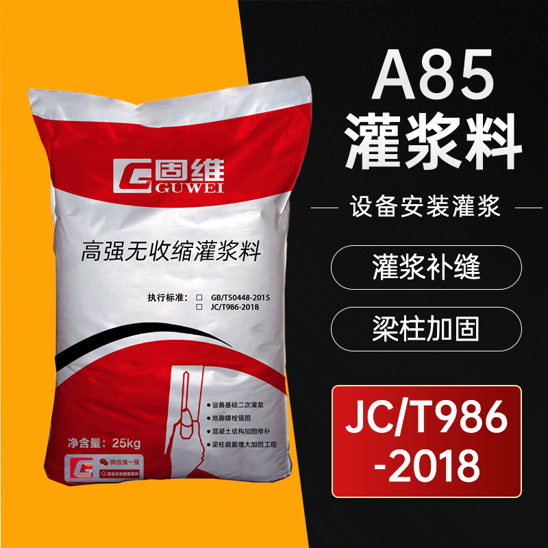 Ⅱ类A85灌浆料 截锥流动度初始值290mm