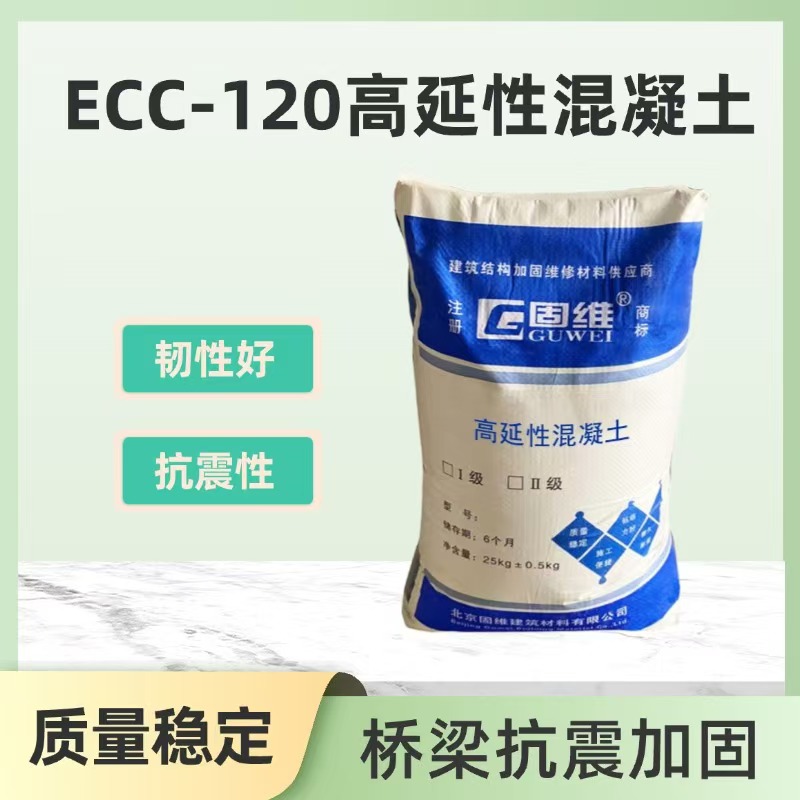 ECC高延性混凝土